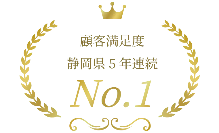 金色の月桂冠と王冠をあしらった「お客様満足度No.1」エンブレムデザイン